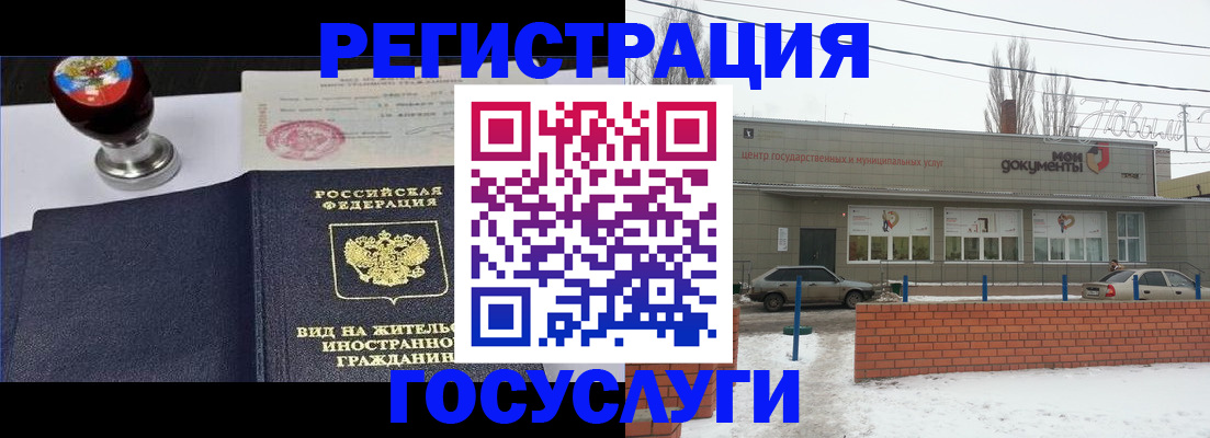 прописка для работы в Новочеркасске
