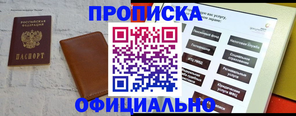 временная регистрация в квартире в Новочеркасске