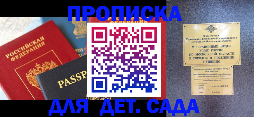 прописка для военкомата в Новочеркасске