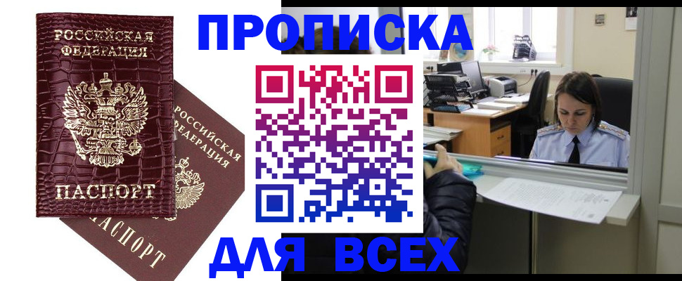 где прописаться в Новочеркасске