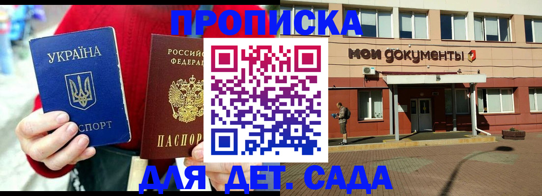 регистрация для дет. сада в Новочеркасске