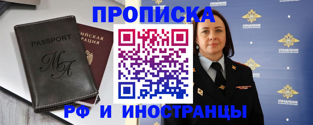 прописка законно в Новочеркасске