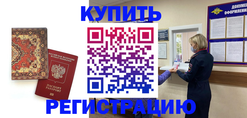 прописка для военкомата в Новочеркасске