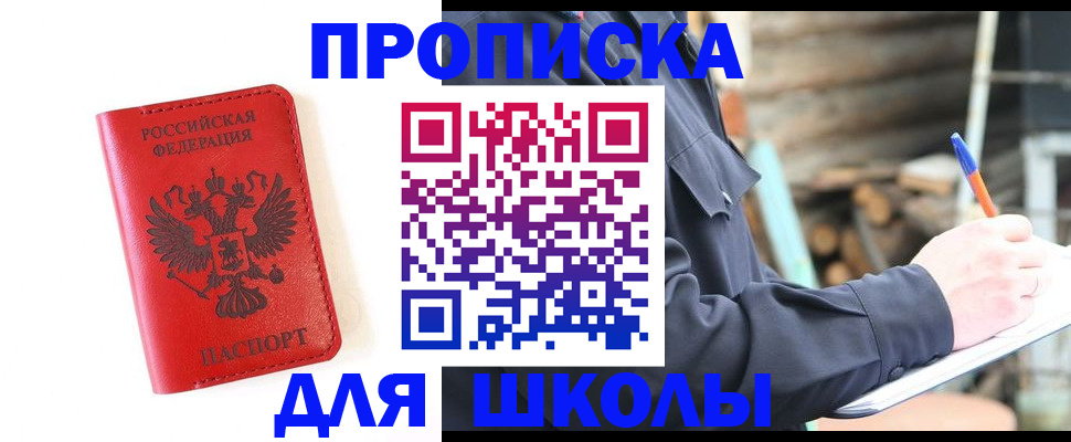 временная регистрация для всех в Новочеркасске